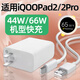 耀前適用iQOOPad2Pro平板充電器66W機(jī)型快充iqoopad2平板充電頭44W快充機(jī)型vivo閃充Pad2/2Pro線充套裝 【66W機(jī)型快充】 閃充頭+閃充線（1.5米）
