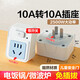公牛電器免插拔10A轉10A帶開(kāi)關(guān)電飯鍋轉換器插座熱水壺2500w廚房電源插頭 房電源插頭 房電源插頭