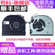 勞科 聯(lián)想揚天V130-14IGM 昭陽(yáng)K43c-80 E43-80 81HX風(fēng)扇E41-55 50