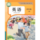 2025新改版影印版 小學(xué)英語4四年級上冊人教PEP版 教材課本教科書搶先版 三年級起點 2025新改版四年級上冊英語