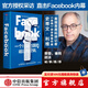 【樊登推薦】Facebook 一個商業(yè)帝國的崛起與逆轉(zhuǎn) 史蒂文利維 著 秦朔胡泳鼎力推薦 中信出版社