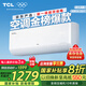 TCL空調(diào)掛機(jī) 大1.5匹/大1匹新一級(jí)能效節(jié)能變頻家用冷暖 臥室自清潔壁掛式空調(diào)JD以舊換新 真省電系列 1.5匹 一級(jí)能效 自清潔