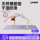 佑美天然橡膠瑜伽墊女士家用運(yùn)動(dòng)跳繩靜音墊防滑減震跳操隔音墊