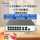 兮克三層管理萬(wàn)兆交換機(jī)2.5G口+10G萬(wàn)兆口智能溫控風(fēng)扇支持DHCP路由功能 網(wǎng)絡(luò)集線器SKS8300-12E2T2X