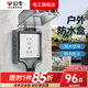 公牛（BULL）戶外防水插座開關(guān)86型硅膠防水盒線盒插頭電源明裝保護(hù)罩保護(hù)盒 戶外防水盒+10A漏保插座