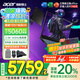 宏碁（acer）宏基【2025新品】暗影騎士擎7【國家補貼20%】【5060/70顯卡】電競游戲本大學生設計筆記本電腦 i7-13650HX【RTX5060】16G 官方標配：1T/2.5K+高刷