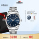 天梭（TISSOT）手表 風(fēng)度系列男表 瑞士石英男士鋼帶腕表商務(wù)表畢業(yè)禮物