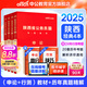 中公教育2025陜西省考公務(wù)員考試教材用書歷年真題試卷題庫申論行政職業(yè)能力測驗(yàn)陜西省考真題教材 陜西省考公務(wù)員考試教材2025 （申論+行測）教材真題4本