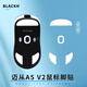 黑皇適用邁.從鼠標A5 Pro Max V2Ultra AX5無(wú)線(xiàn)鼠標ice冰版腳貼 順滑耐磨特氟龍足貼 鼠標腳墊 A5 V2Ultra專(zhuān)用 冰版腳貼 替換型一副