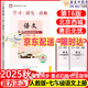 2025秋 學(xué)習(xí)探究診斷 語(yǔ)文七年級(jí)上冊(cè) 第16版 學(xué)探診7年級(jí)初一語(yǔ)文上 部編人教版北京西城7年級(jí)上冊(cè)正版現(xiàn)貨