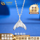 中國(guó)黃金（CHINA GOLD）余生有你銀項(xiàng)鏈女魚尾吊墜輕奢小眾七夕情人節(jié)生日禮物送女友老婆 余生有你項(xiàng)鏈【品牌禮盒】