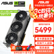 華碩（ASUS）RTX5070 大師/TUF特工/猛禽 12G 臺式電腦電競直播渲染AI算力游戲獨立顯卡 TUF-RTX5070-O12G-GAMING