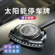 迪加倫 高檔太陽能旋轉(zhuǎn)車載香薰汽車香水座內(nèi)置臨時停車號碼牌挪車卡車內(nèi)除異味中控儀表臺裝飾擺件男士女