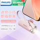 飛利浦充電寶小巧迷你便捷【3C認(rèn)證可上飛機(jī)】5000mAh蘋果接口/Type-C線/照明燈DLP2216適用蘋果安卓華為
