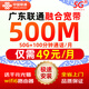 中國聯(lián)通【光纖寬帶】預約免費辦理上門(mén)安裝包月包年 極速報裝 廣東聯(lián)通【49元=500M光纖+50G/月】