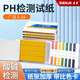 首力ph試紙酸堿度測試水質(zhì)檢測尿液酸性酸堿性試紙土壤測量唾液羊水 試用裝（1本）貴在運費 無(wú)規格