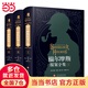 福爾摩斯探案全集（全三冊）原著原版正版 柯南道爾著珍藏版 青少年版成人版小學生版書籍 偵探懸疑推理犯罪