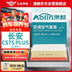 澳麟（AOLIN）套裝空調(diào)濾芯+空氣濾芯濾清器適用于20-23款長安cs75 Plus(2.0T)