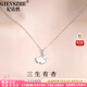 紀(jì)詩(shī)哲三生有杏鉑白金pt950項(xiàng)鏈女款2025新款七夕情人節(jié)生日禮物送女友 鉑金閃O鏈+三生有幸吊墜（母貝）