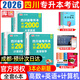 【2026新版  四川次日達(dá)??！】四川專升本2026年庫(kù)課四川省專升本考試大學(xué)語文英語計(jì)算機(jī)基礎(chǔ)高等數(shù)學(xué)教材模擬試卷歷年真題必刷2000題復(fù)習(xí)資料庫(kù)克四川全日制專升本3+2統(tǒng)招26英語詞匯 理科·必刷