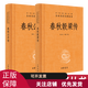 春秋公羊傳+春秋榖梁傳 全2冊 中華書(shū)局三全本 中華經(jīng)典名著(zhù)全本全注全譯叢書(shū) 精裝