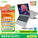 宏碁（acer）非凡Go Pro 國(guó)家補(bǔ)貼20% 14英寸輕薄本 學(xué)生辦公筆記本電腦 (13代酷睿i5 16G 1T 2.8K120Hz)銀河灰