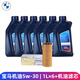 寶馬發(fā)動(dòng)機原廠(chǎng)機油濾清器 機油濾芯 機油格 保養套餐 機油機濾套裝 機油濾芯+5W-30 LL-01 機油 6L