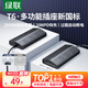 綠聯(lián)T6梯形排插插線板排插座USB桌面充電站接拖線板氮化鎵20W多口快充多功能總控開(kāi)關(guān)辦公適用蘋果小米
