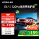 康佳電視 55E8AE 55英寸 2+32GB 120Hz高刷護(hù)眼 4K超清全面屏投屏 智能語(yǔ)音平板電視 二級(jí)能效國(guó)家補(bǔ)貼
