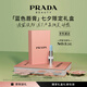 普拉達(dá)（PRADA）透光唇膏口紅U001莫測藍(lán) 七夕情人節(jié)生日禮物女送女友女生