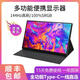 京東方便攜顯示器15英寸144Hz手機筆記本電腦外接屏switch/PS5/擴展副屏 15英寸 HDMI/2K/皮套/A規