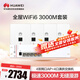 華為全屋wifi6套裝Pro版4雙網(wǎng)口86ap面板+POE交換機(jī) 無(wú)線千兆一拖四家用企業(yè)級(jí)ac+ap路由器組網(wǎng)AP162E