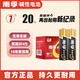 南孚堿性電池5號7號20粒干電池五號七號1.5v家用LR03空調(diào)遙控器電池普通兒童玩具LR6無線鼠標(biāo)鍵盤電池 南孚7號20粒