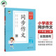 開(kāi)學(xué)季53小學(xué)基礎練 語(yǔ)文 同步作文 六年級上冊 2026版 適用2025秋季開(kāi)學(xué)必備