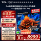 TCL電視 85Q9L Pro 85英寸 QD-Mini LED 蝶翼星曜屏 萬(wàn)象分區 絢彩XDR4500nits 超薄 國家補貼20% Q9K