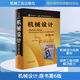 機械設計 原書(shū)第6版 機械工業(yè)出版社 圖書(shū)
