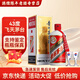 茅臺貴州飛天茅臺酒 43/53度 醬香型白酒 【隨機年份】【正品保真】 43度 500ML 1瓶 飛天茅臺