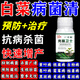 菌立清殺菌劑微生物菌劑正品白菜根腐爛軟腐病灰霉病黃葉爛根全治 1瓶【抗病殺菌】