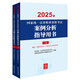 2025年國家統(tǒng)一法律職業(yè)資格考試案例分析指導(dǎo)用書（全2冊）法考教材 正版 法律出版社 司法考試