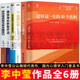 李中瑩心理學(xué)全集 過好這一生的10個(gè)真相+21天生命能量手賬+重塑心靈+親子關(guān)系全面技巧+簡快身心積極療法+親密關(guān)系全面技巧 李中瑩的書 套裝自選 【全套6冊】