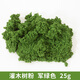 DIYHOMMEDIY仿真沙盤樹粉團狀低矮灌木軍事戰(zhàn)錘森林山體掛綠微縮場景材料 軍綠色灌木樹粉 25g裝