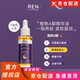 REN精華油視黃醇植物A醇精華油舒潤修護敏感肌保濕液 ren精華油1瓶裝