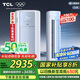 TCL京東聯(lián)名3匹一級(jí)能效真省電SE柜機(jī)雙出風(fēng)口立式空調(diào)變頻KFR-72LW/JD21+B1以舊換新國(guó)家補(bǔ)貼