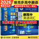 2026維克多【官方旗艦】正版新高中英語(yǔ)詞匯3000+1500+500含激活碼維克多英語(yǔ)高中帶防偽碼 2本高中英語(yǔ)詞匯+筆記人教版