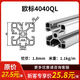 詠幻40×40工業(yè)鋁型材3030鋁合金型材設(shè)備框架魚缸架子工作臺框架 歐標(biāo)4040QL銀白（爆款促銷）