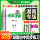 【湖南專版】2025新名校課堂七年級上冊八九年級語文數(shù)學(xué)英語物理化學(xué)上下冊初中同步練習(xí)冊一課一練必刷題基礎(chǔ)題專項訓(xùn)練旗艦店 【湖南專版】九年級上冊 【數(shù)學(xué)】湘教版XJ