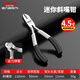 德力西電氣（DELIXI ELECTRIC）迷你尖嘴鉗子diy專(zhuān)用珠寶鋼絲老虎鉗多功能平嘴鉗斜口鉗 基礎款【斜嘴鉗】