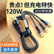 京悠雨德國品質(zhì)數(shù)據(jù)線三合一充電線器66W手機快充120W一拖三6A適用于蘋果華為安卓二合一typec三頭一拖二 黑色1.2米【120W快充】1條裝 三合一