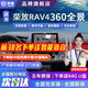 京盾適用于豐田漢蘭達(dá)凱美瑞卡羅拉雷凌亞洲龍榮放360度全景影像系統(tǒng) 10-24 25款RAV4榮放 360全景影像5D 汽車全車360度環(huán)視加裝行車記錄儀倒車高清
