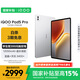 iQOOPad5 Pro 12GB+256GB銀翼【國(guó)家補(bǔ)貼15%平板】天璣9400+ 13英寸 高亮電競(jìng)屏 12050mAh 超長(zhǎng)續(xù)航